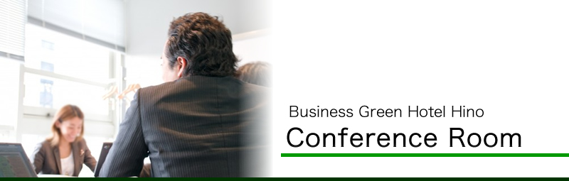 Business Green Hotel Hino：Conference Room