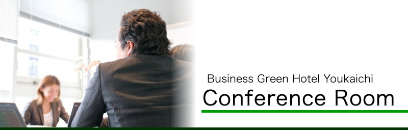Business Green Hotel Youkaichi：Conference Room